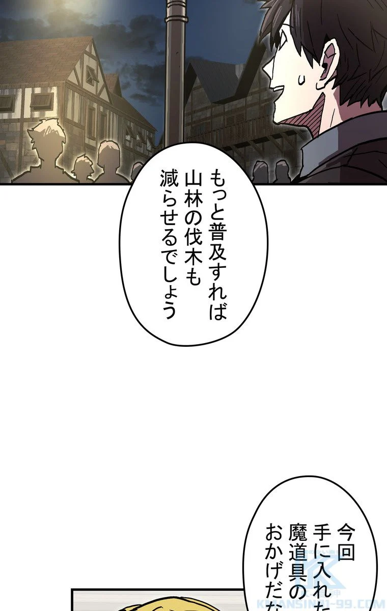 バグでもズルでも関係ねぇ！ - 第35話 - Page 20