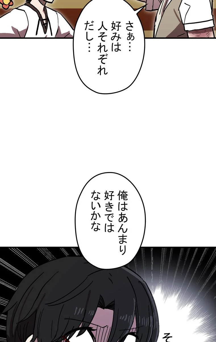 バグでもズルでも関係ねぇ！ - 第35話 - Page 28