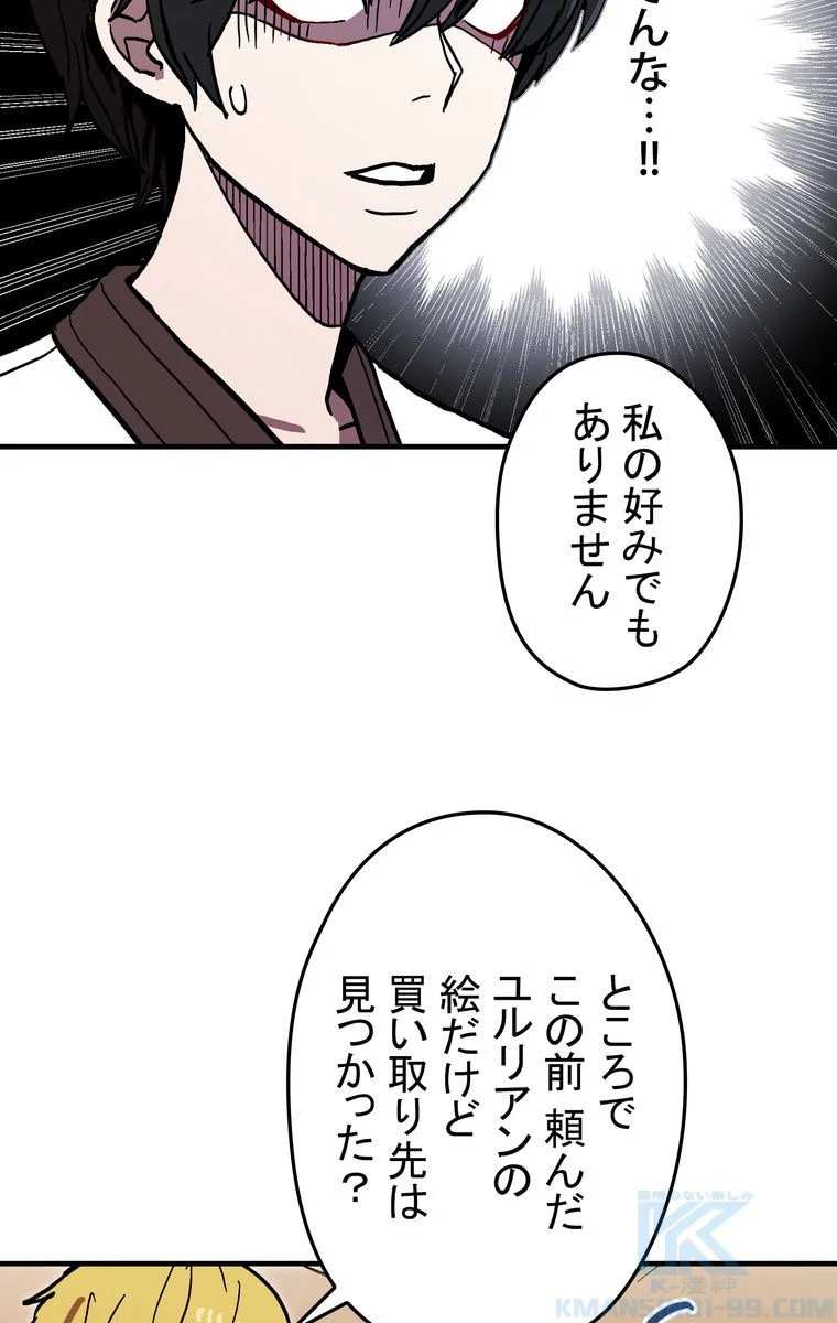 バグでもズルでも関係ねぇ！ - 第35話 - Page 29