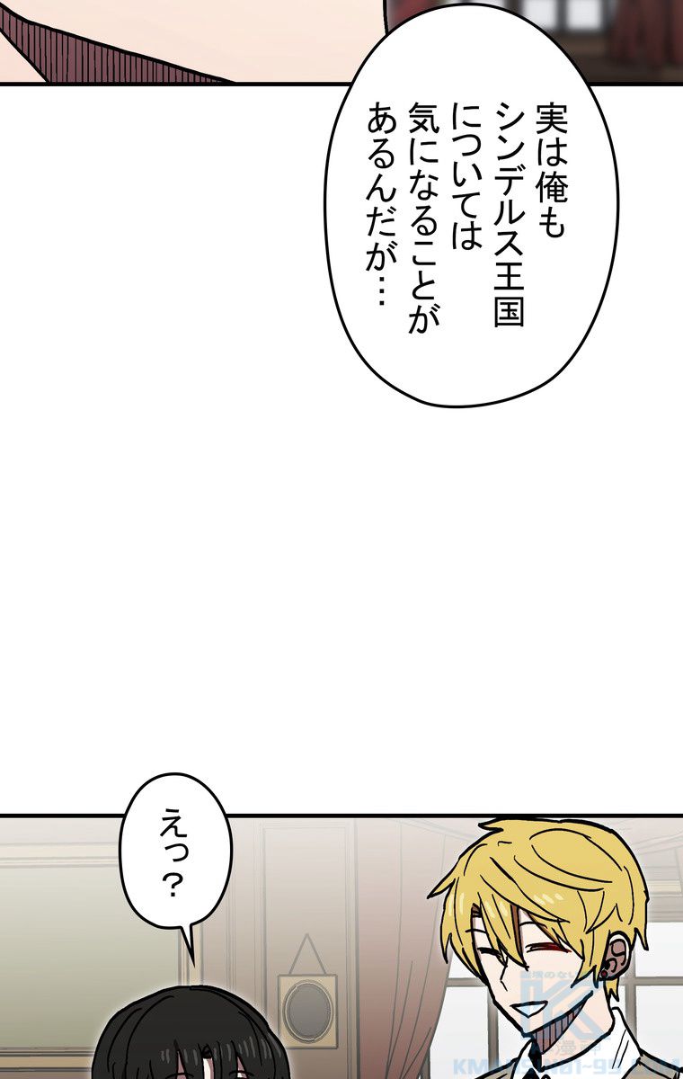 バグでもズルでも関係ねぇ！ - 第35話 - Page 44