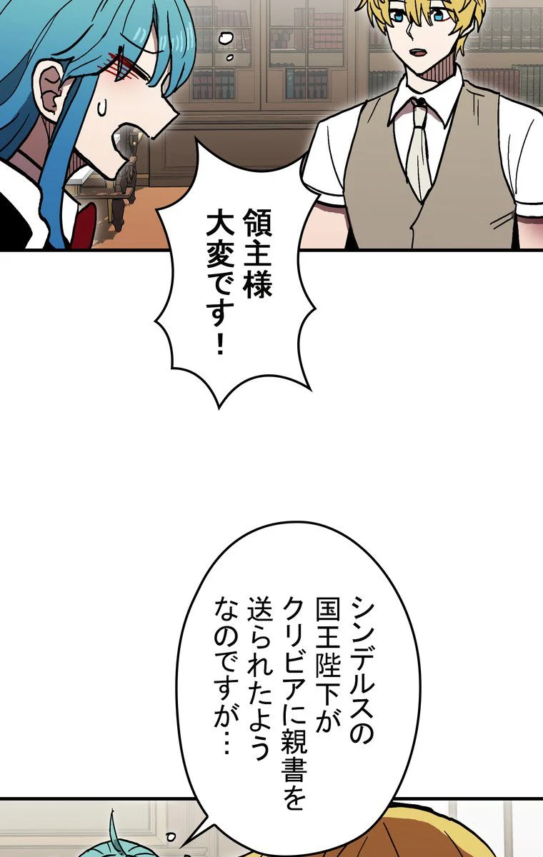 バグでもズルでも関係ねぇ！ - 第35話 - Page 57