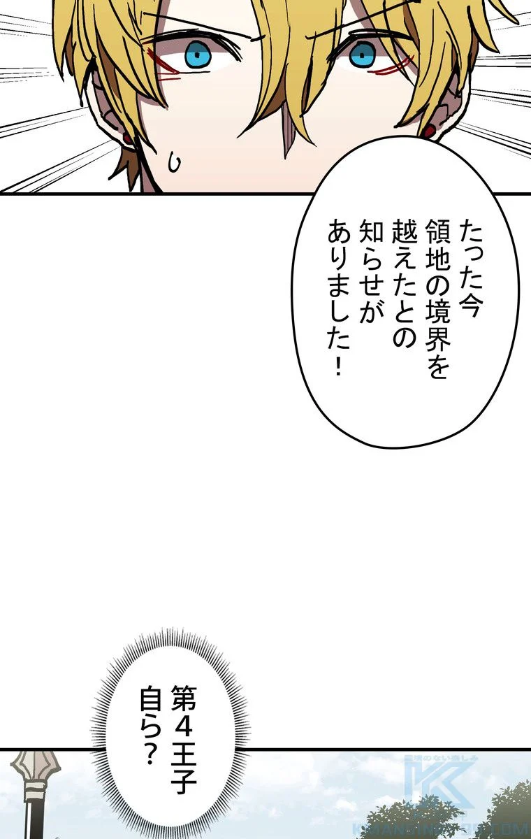 バグでもズルでも関係ねぇ！ - 第35話 - Page 59