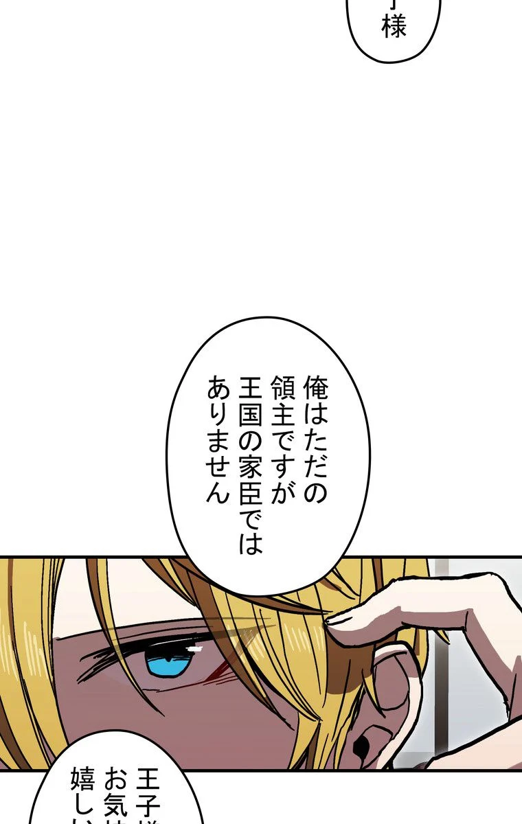 バグでもズルでも関係ねぇ！ - 第35話 - Page 78