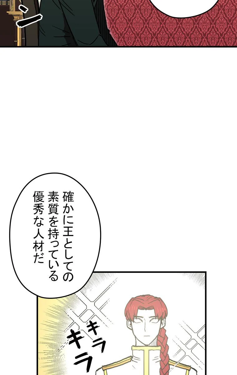 バグでもズルでも関係ねぇ！ - 第35話 - Page 91