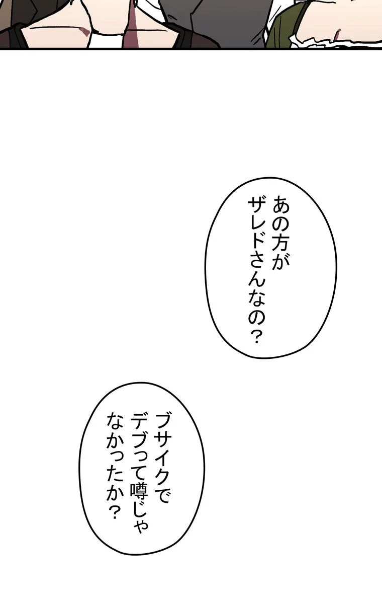 バグでもズルでも関係ねぇ！ - 第36話 - Page 31