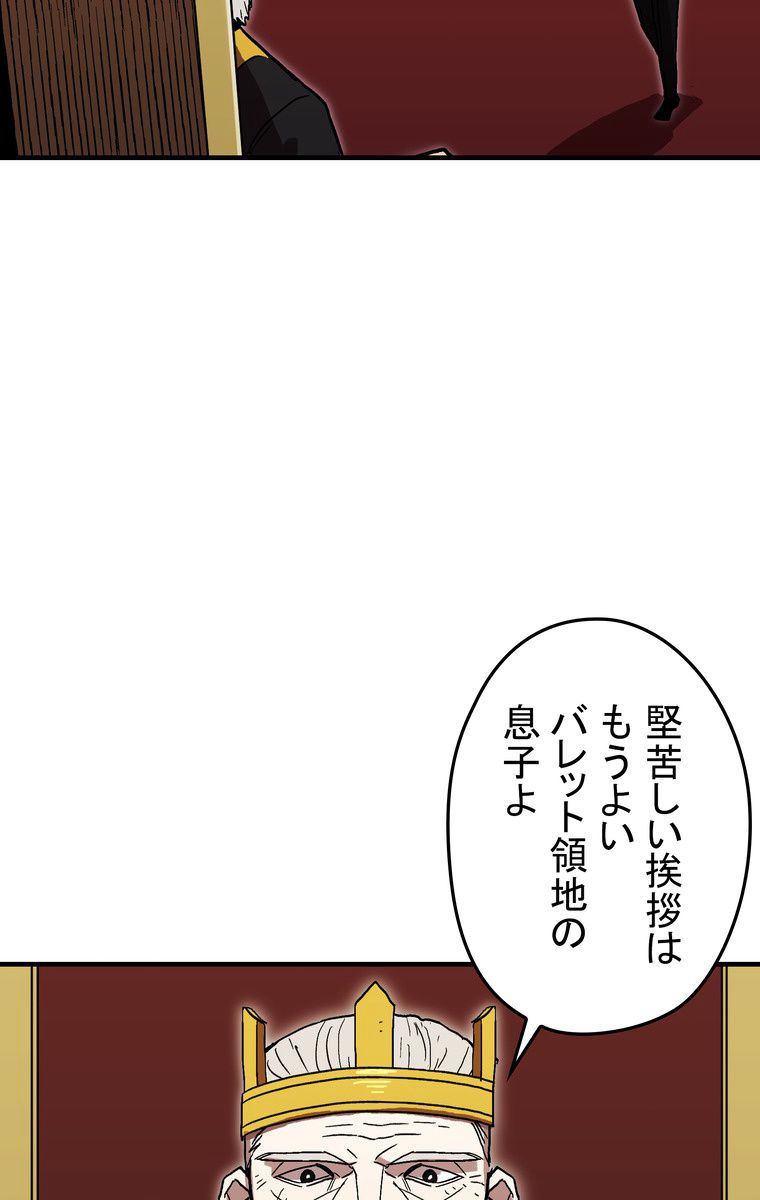 バグでもズルでも関係ねぇ！ - 第36話 - Page 37