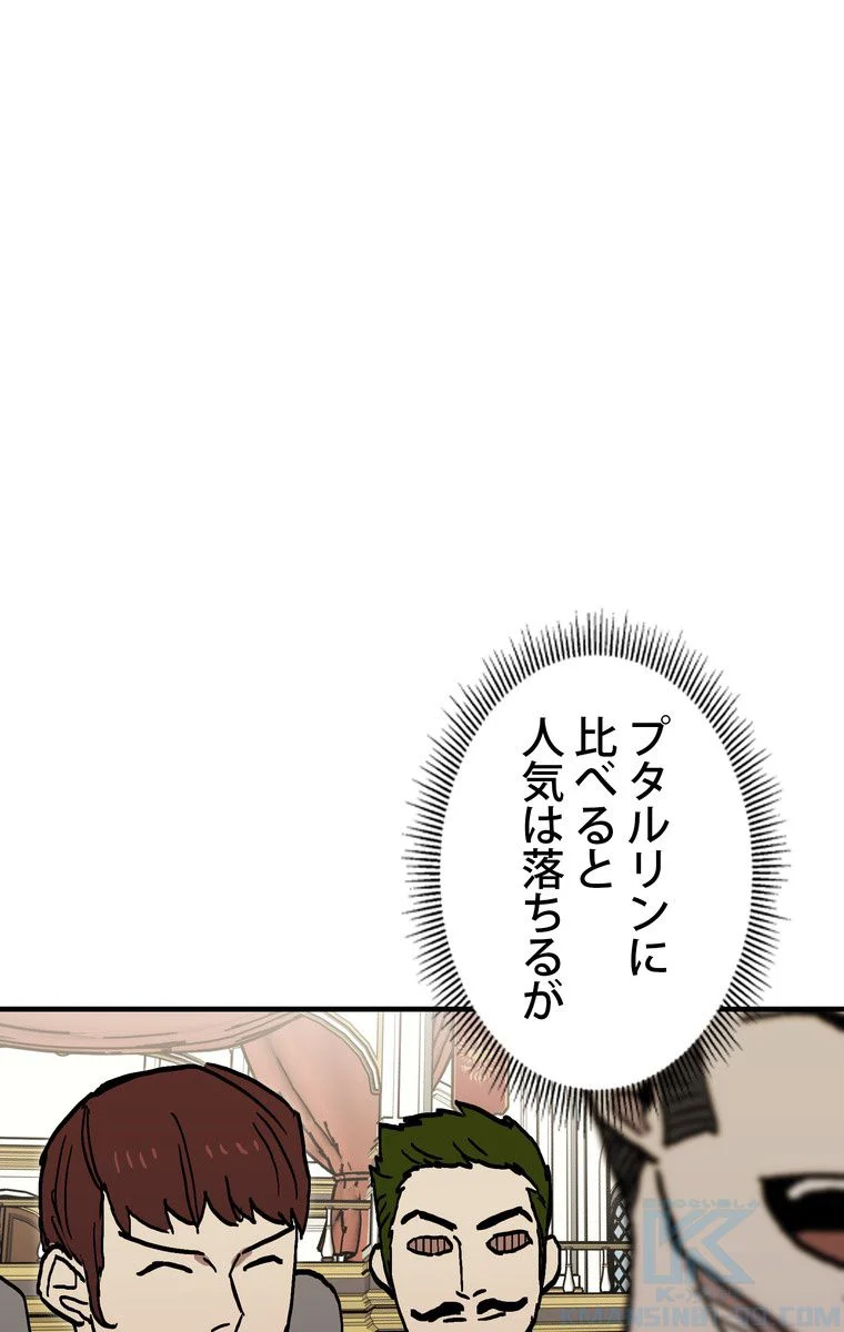 バグでもズルでも関係ねぇ！ - 第36話 - Page 50