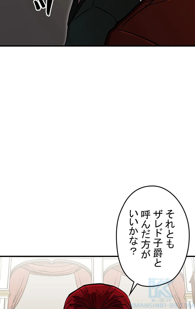 バグでもズルでも関係ねぇ！ - 第36話 - Page 56