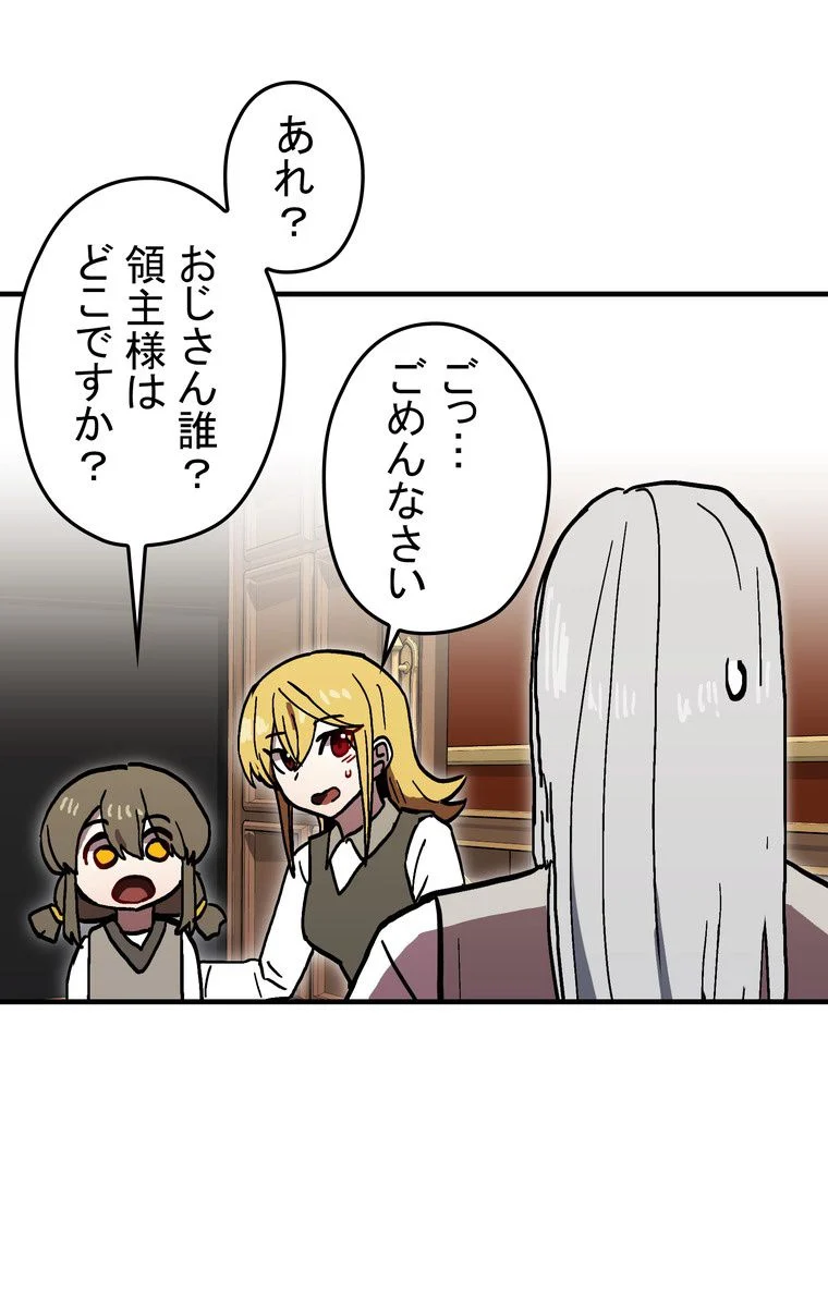 バグでもズルでも関係ねぇ！ - 第36話 - Page 7