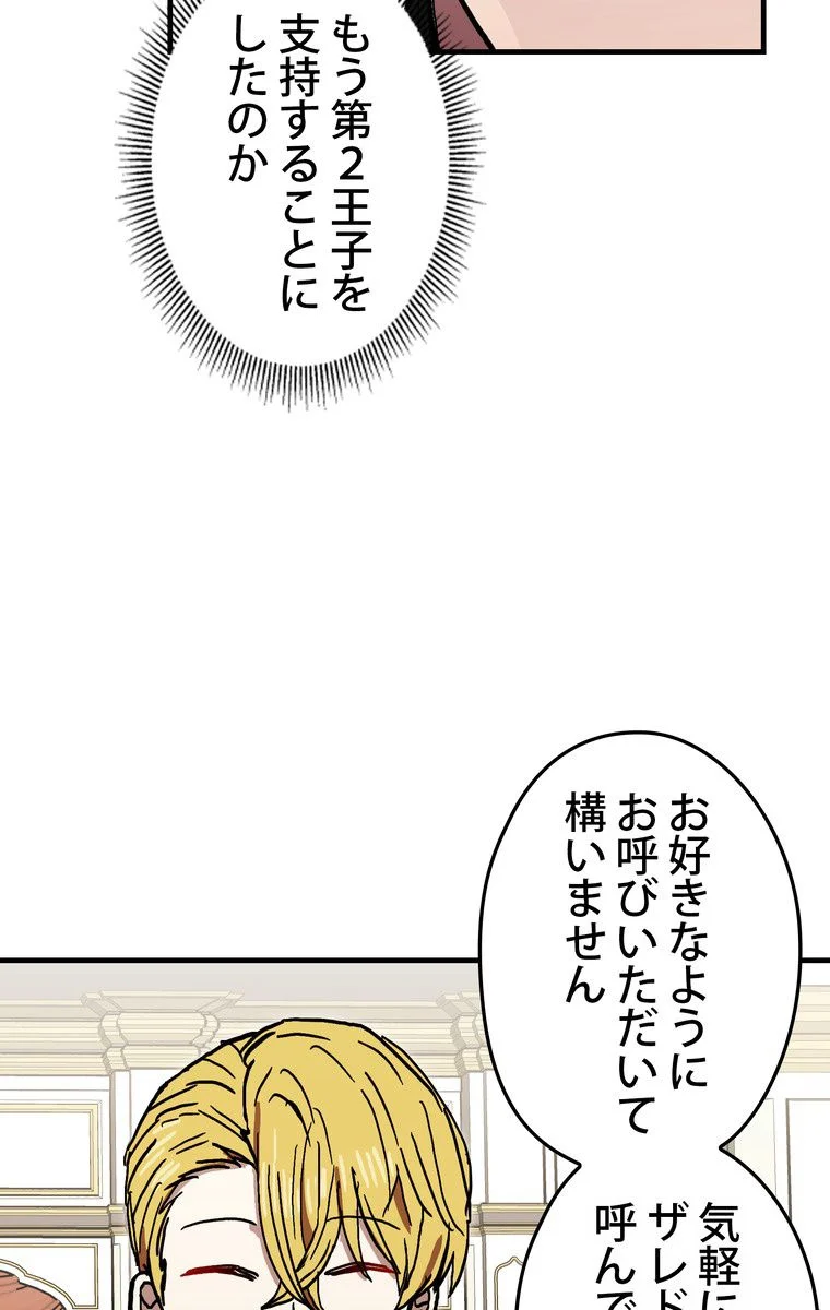 バグでもズルでも関係ねぇ！ - 第36話 - Page 61