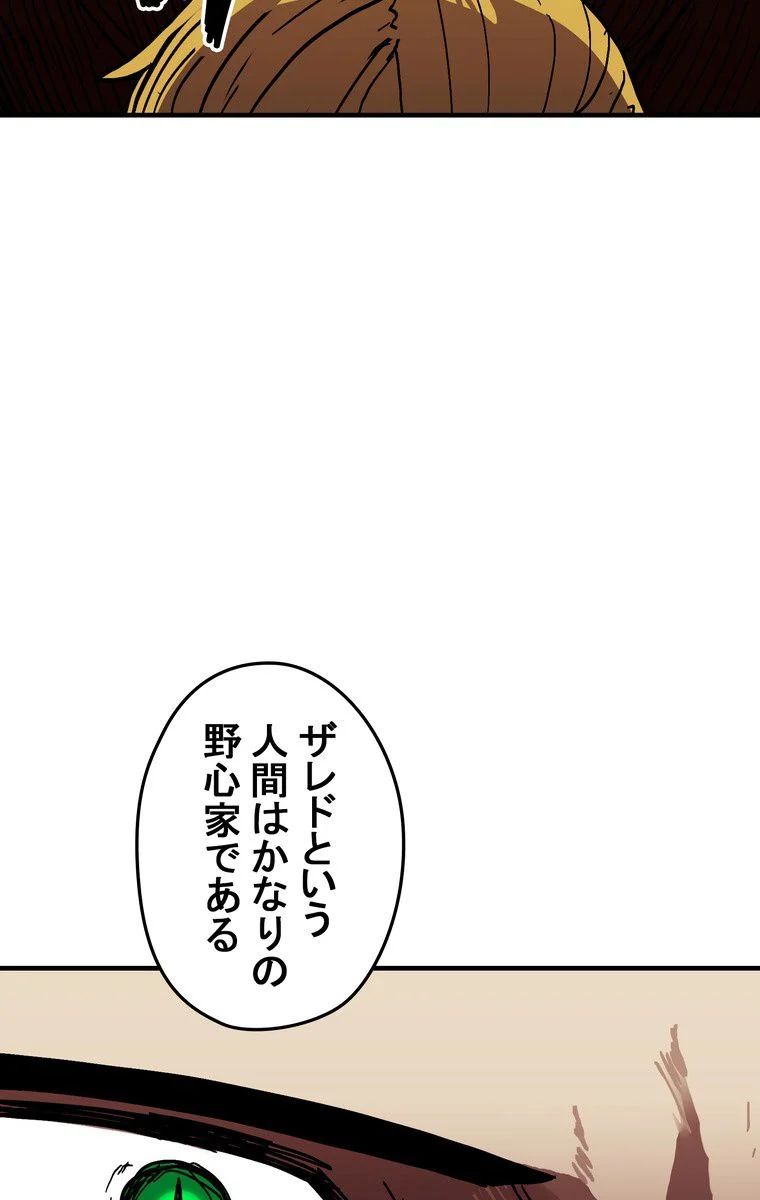 バグでもズルでも関係ねぇ！ - 第36話 - Page 73