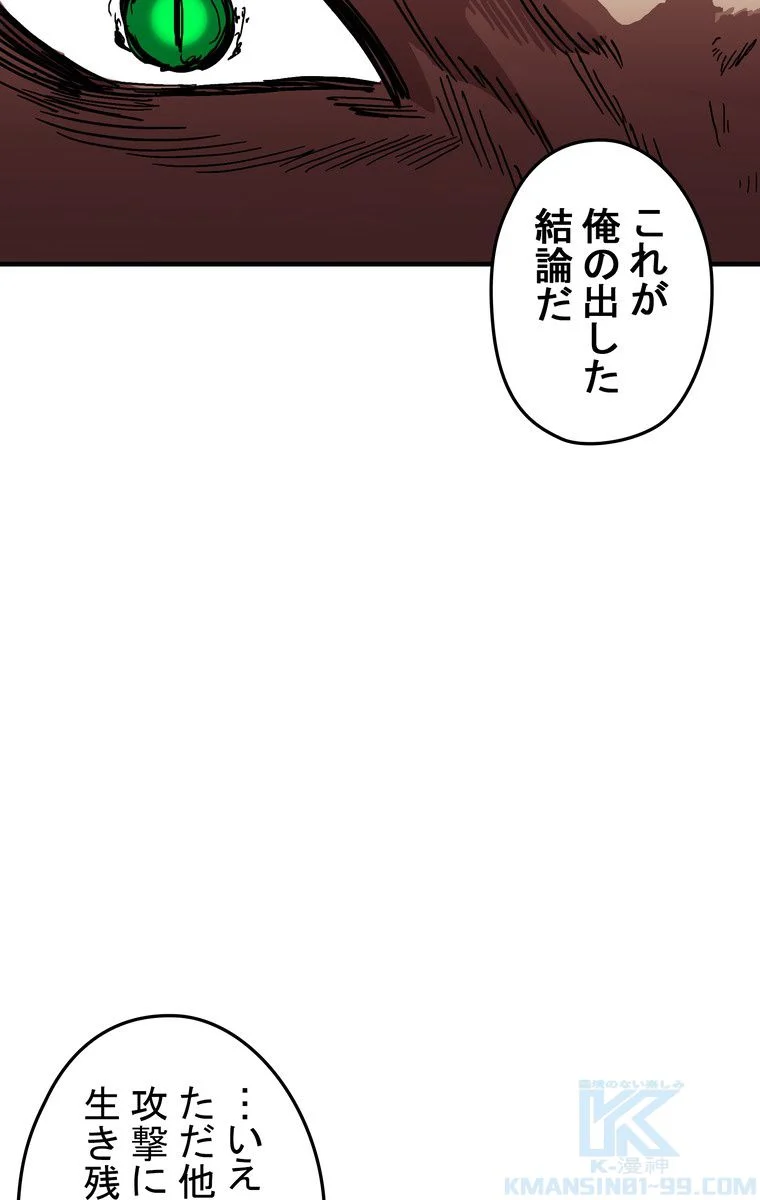 バグでもズルでも関係ねぇ！ - 第36話 - Page 74