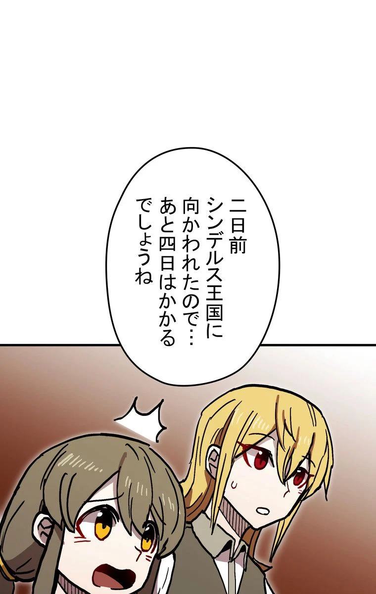 バグでもズルでも関係ねぇ！ - 第36話 - Page 9