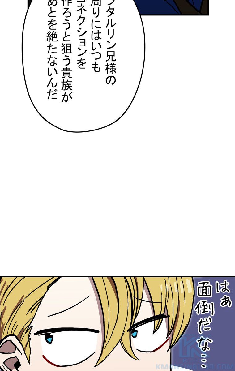 バグでもズルでも関係ねぇ！ - 第36話 - Page 83