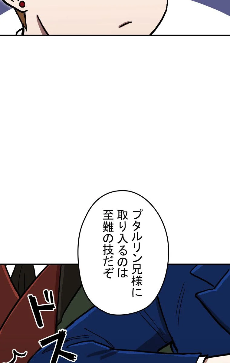 バグでもズルでも関係ねぇ！ - 第36話 - Page 84