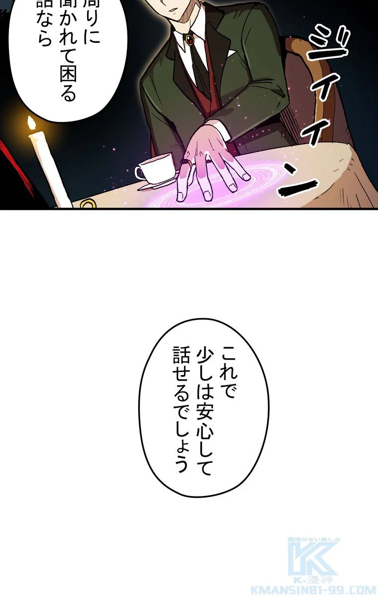 バグでもズルでも関係ねぇ！ - 第37話 - Page 20