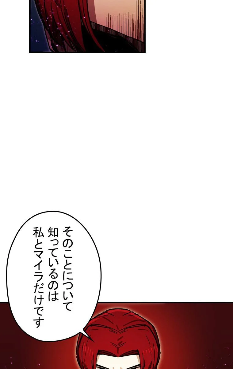 バグでもズルでも関係ねぇ！ - 第37話 - Page 30