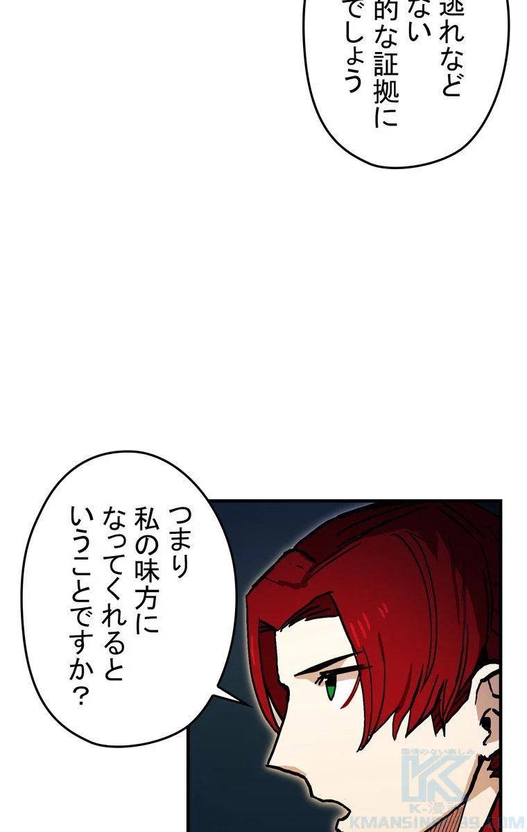 バグでもズルでも関係ねぇ！ - 第37話 - Page 35