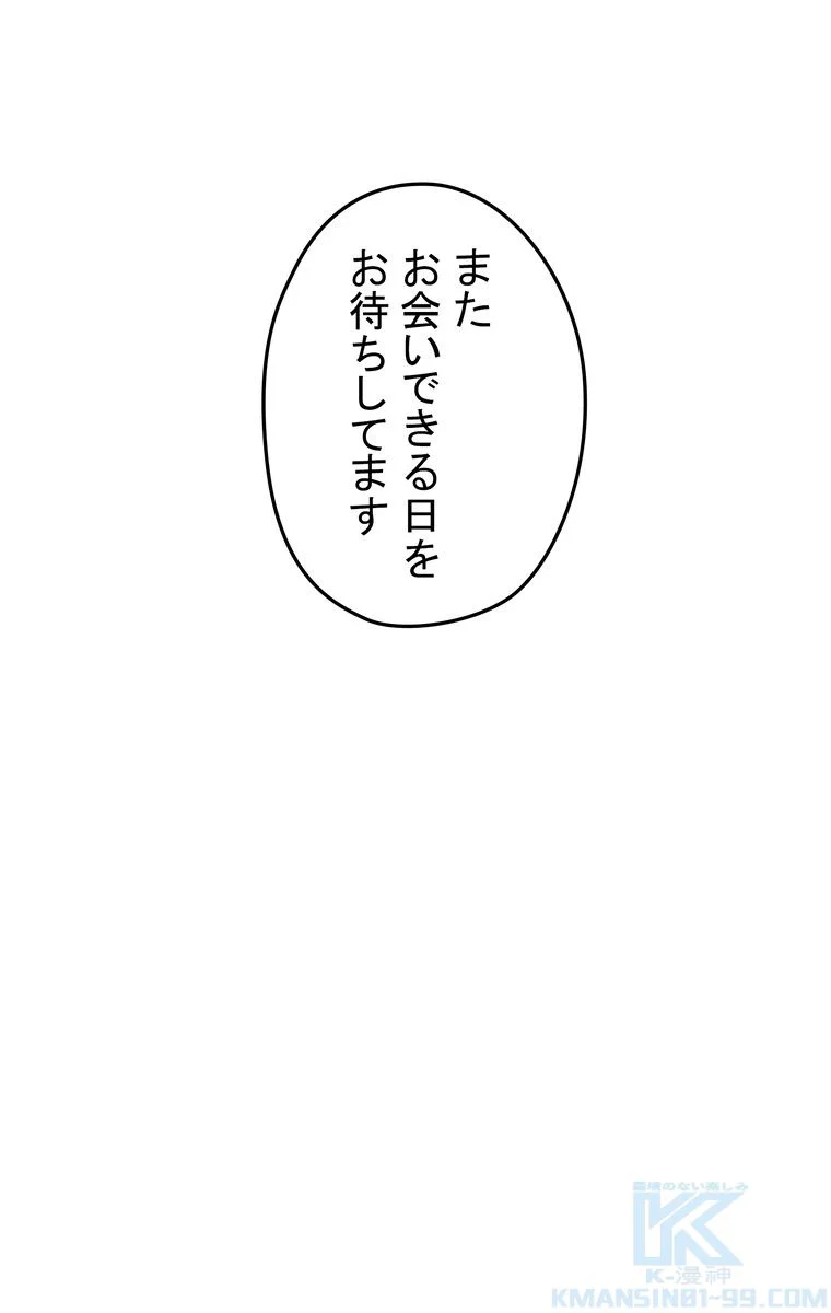 バグでもズルでも関係ねぇ！ - 第37話 - Page 41