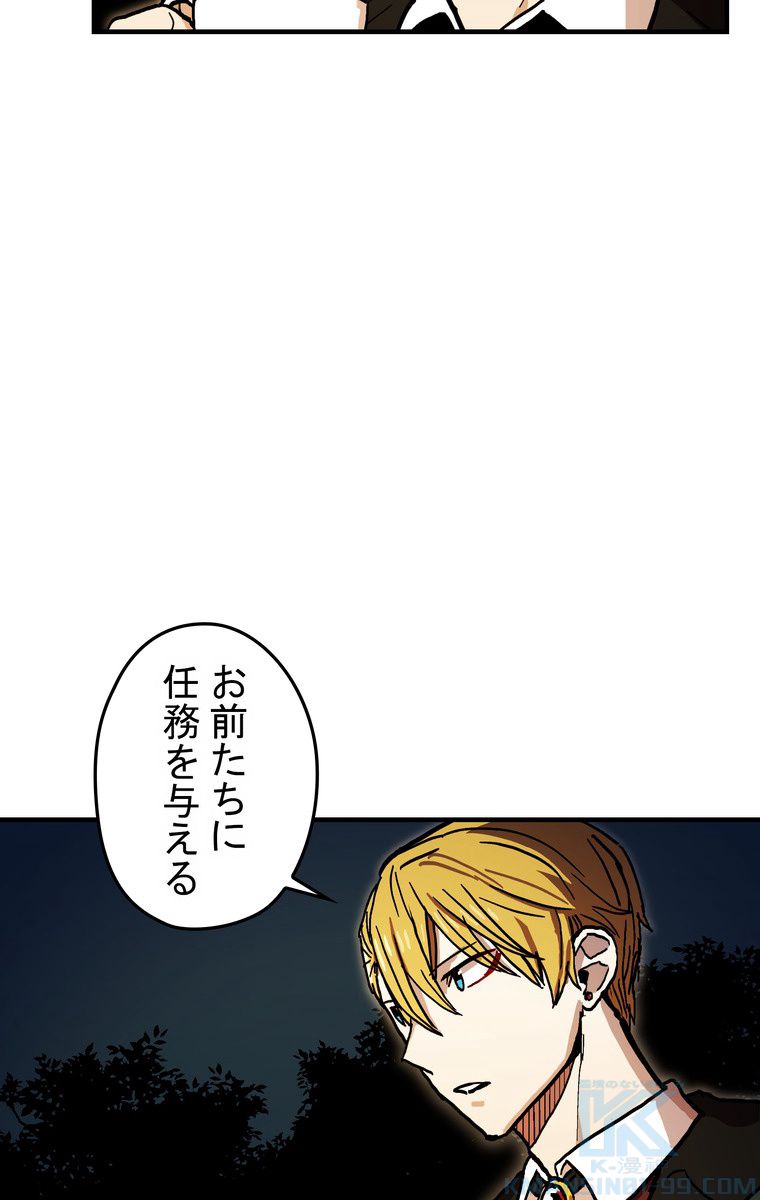 バグでもズルでも関係ねぇ！ - 第37話 - Page 44