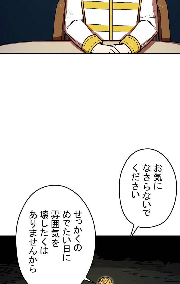 バグでもズルでも関係ねぇ！ - 第37話 - Page 6