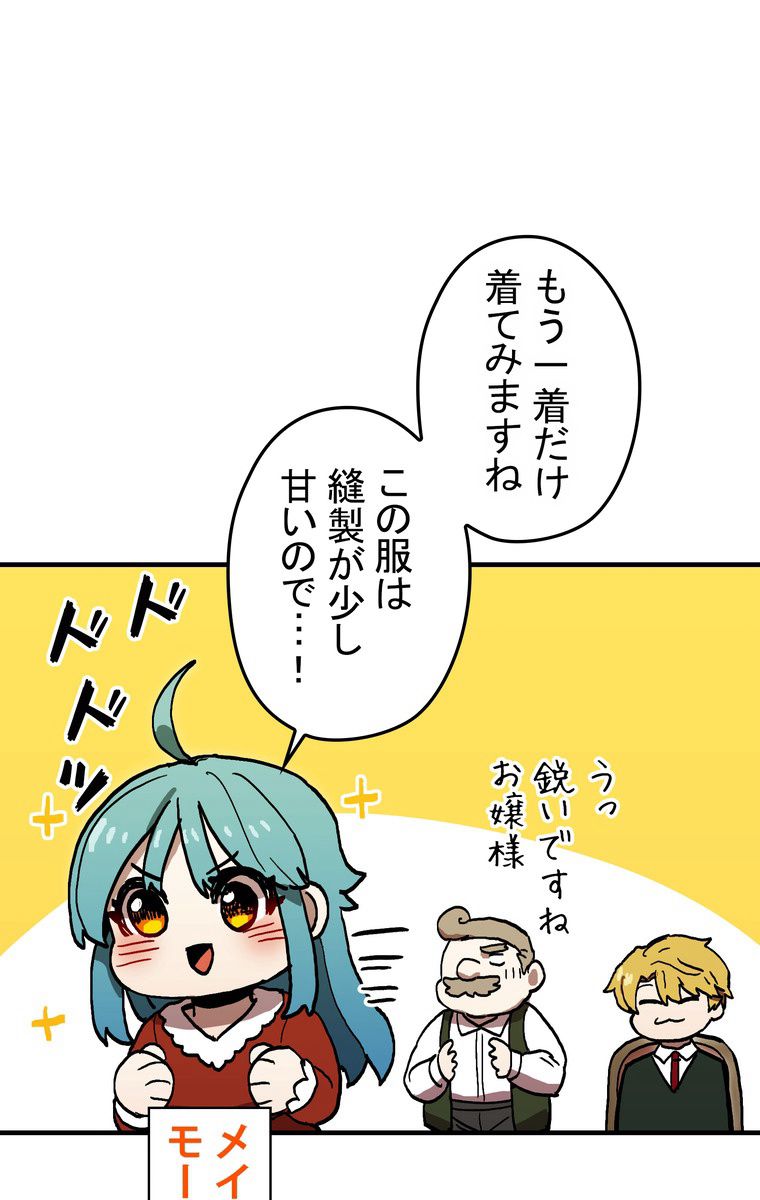 バグでもズルでも関係ねぇ！ - 第37話 - Page 67