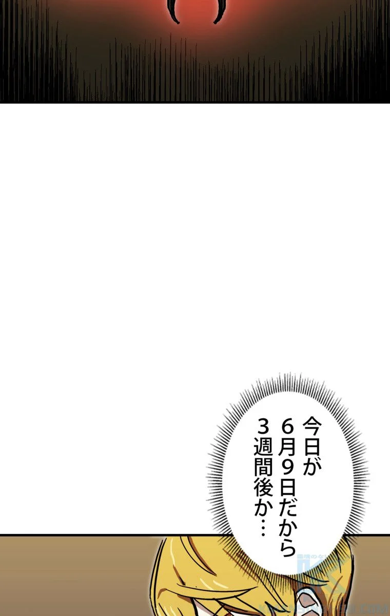 バグでもズルでも関係ねぇ！ - 第37話 - Page 71