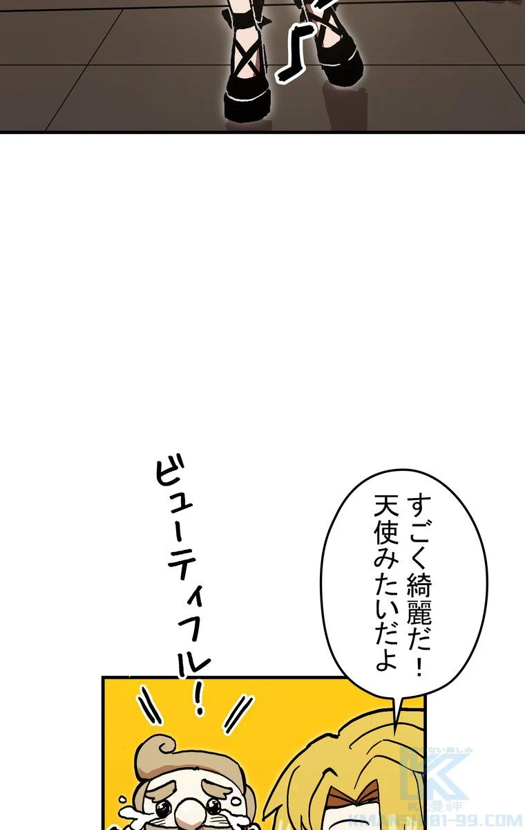 バグでもズルでも関係ねぇ！ - 第37話 - Page 80