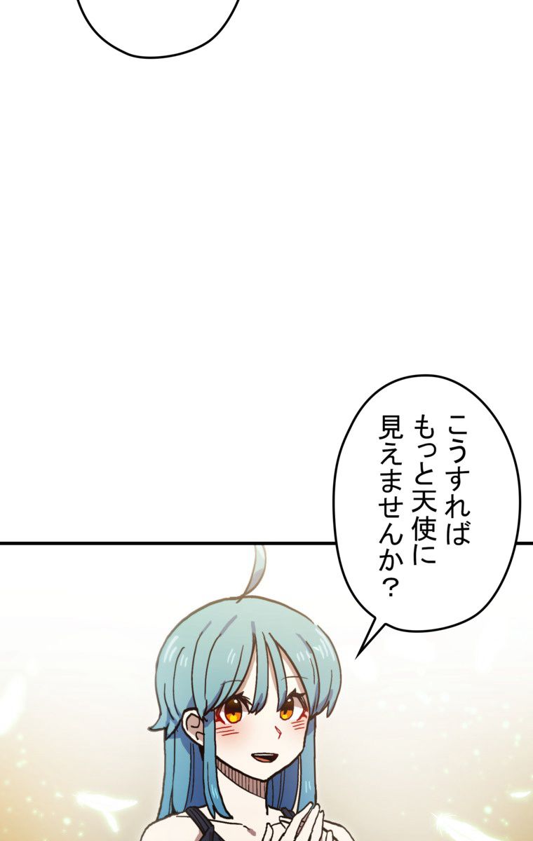 バグでもズルでも関係ねぇ！ - 第37話 - Page 88