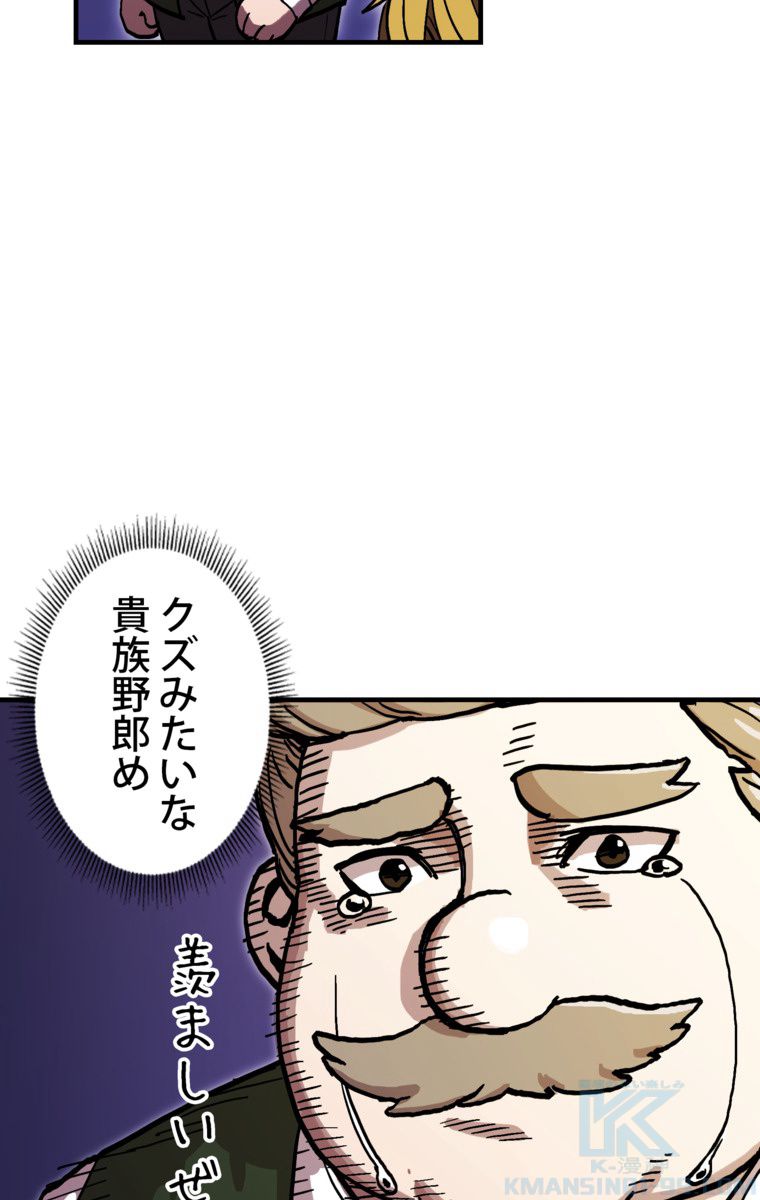 バグでもズルでも関係ねぇ！ - 第37話 - Page 92