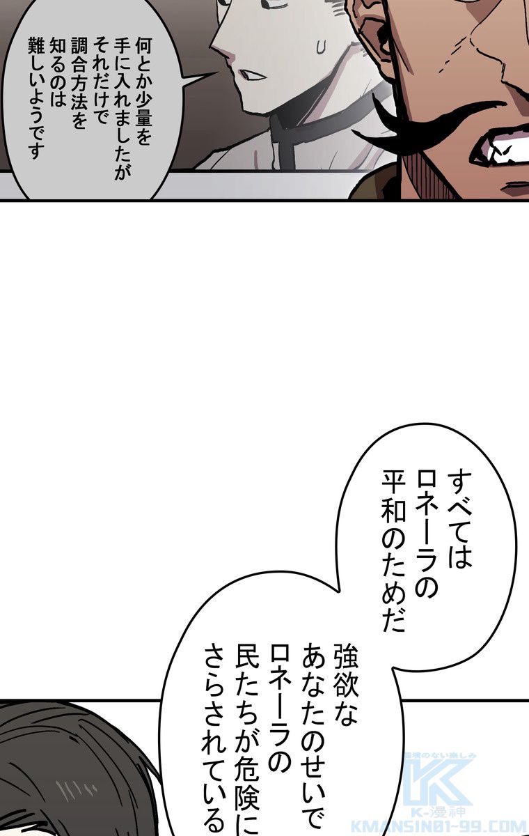 バグでもズルでも関係ねぇ！ - 第39話 - Page 17