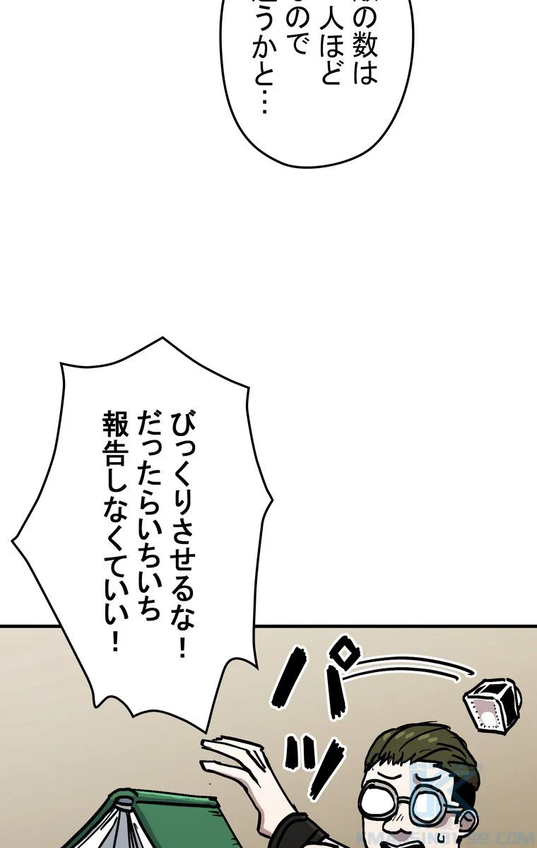 バグでもズルでも関係ねぇ！ - 第39話 - Page 8