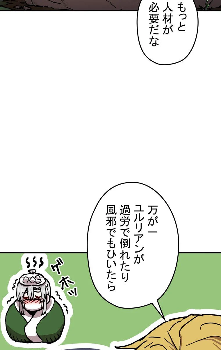 バグでもズルでも関係ねぇ！ - 第40話 - Page 28