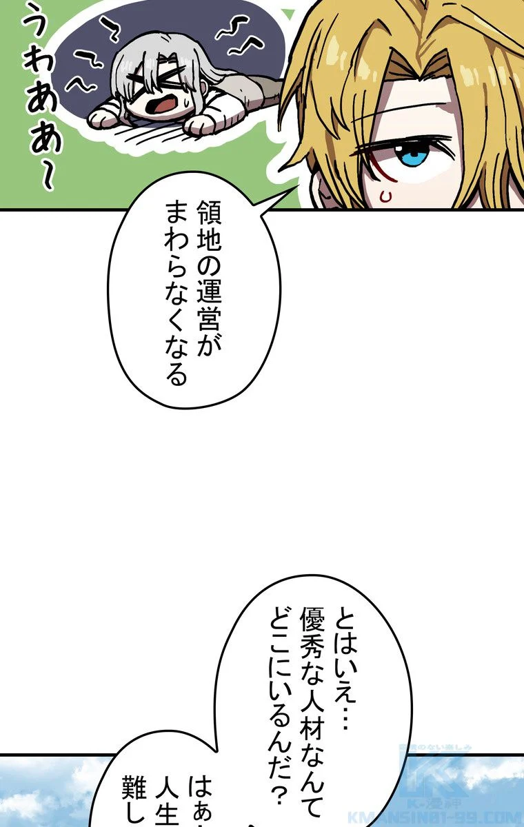 バグでもズルでも関係ねぇ！ - 第40話 - Page 29