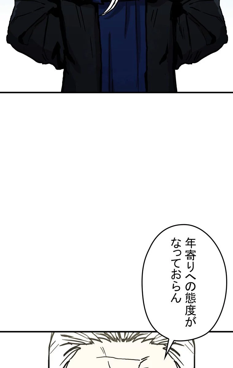 バグでもズルでも関係ねぇ！ - 第40話 - Page 34