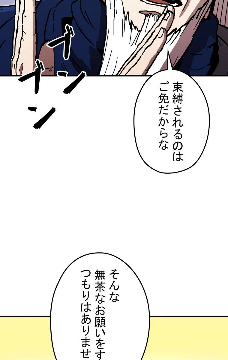 バグでもズルでも関係ねぇ！ - 第40話 - Page 46