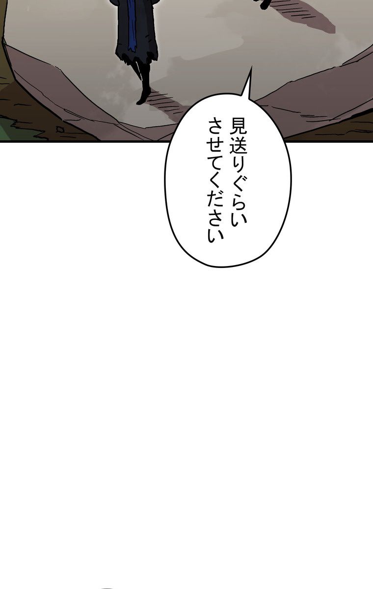 バグでもズルでも関係ねぇ！ - 第40話 - Page 84