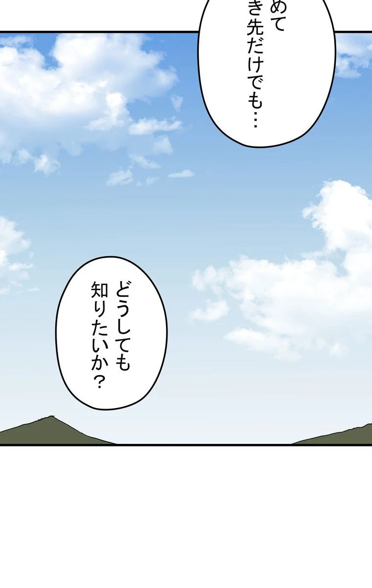 バグでもズルでも関係ねぇ！ - 第40話 - Page 88