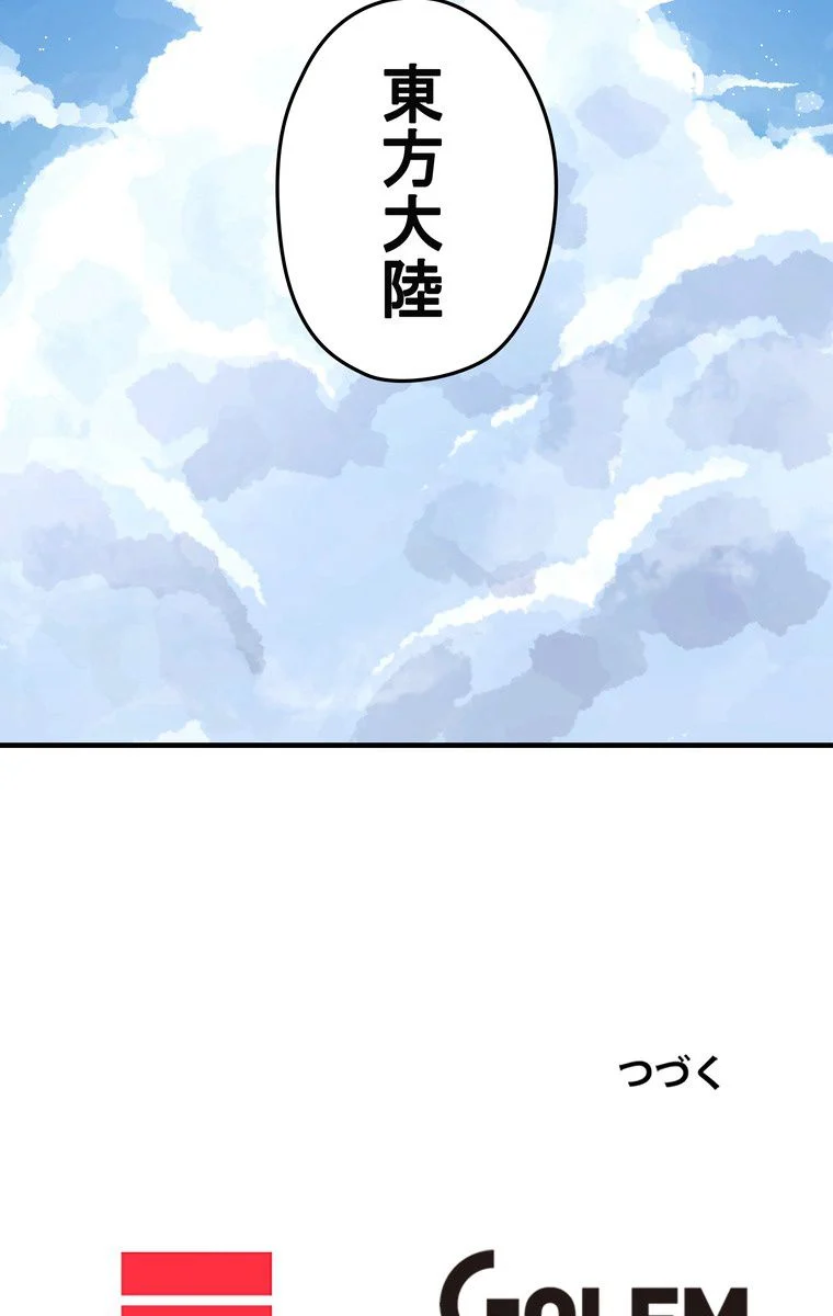 バグでもズルでも関係ねぇ！ - 第40話 - Page 90