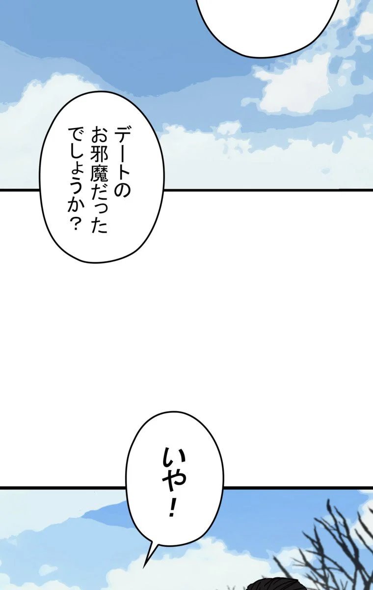 バグでもズルでも関係ねぇ！ - 第42話 - Page 37