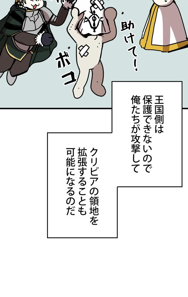 バグでもズルでも関係ねぇ！ - 第42話 - Page 72