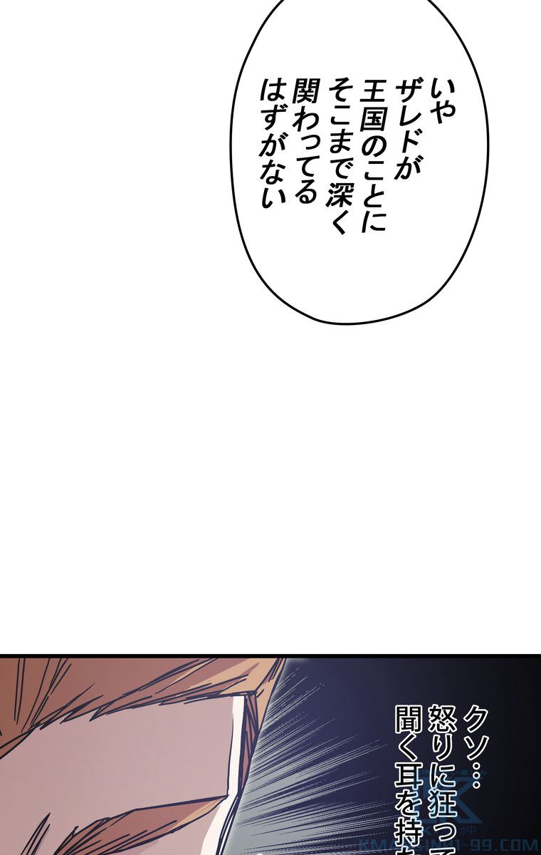 バグでもズルでも関係ねぇ！ - 第44話 - Page 11