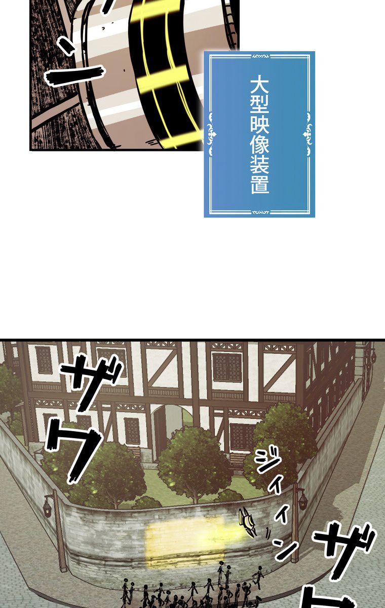 バグでもズルでも関係ねぇ！ - 第44話 - Page 24