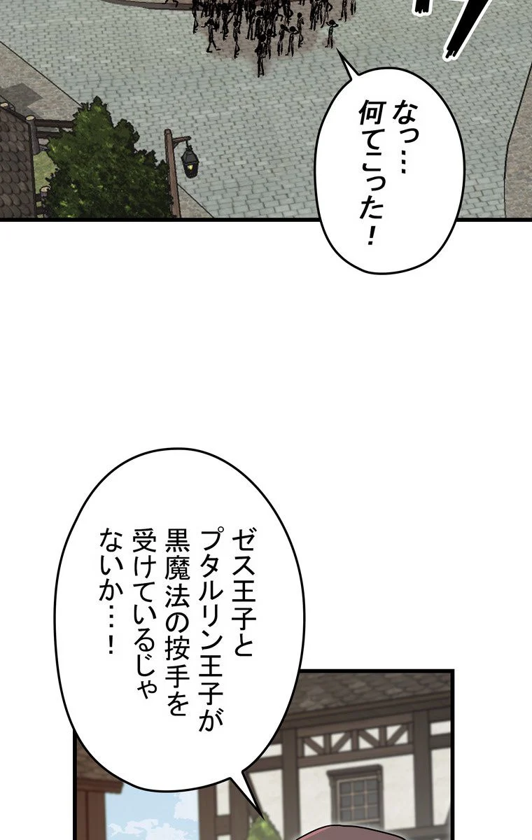 バグでもズルでも関係ねぇ！ - 第44話 - Page 25