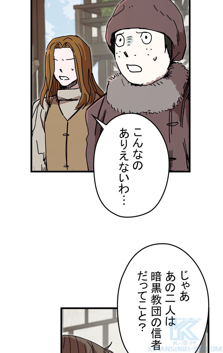 バグでもズルでも関係ねぇ！ - 第44話 - Page 26