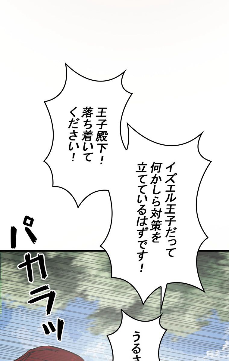 バグでもズルでも関係ねぇ！ - 第44話 - Page 4