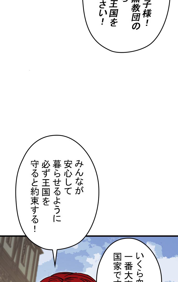 バグでもズルでも関係ねぇ！ - 第44話 - Page 31