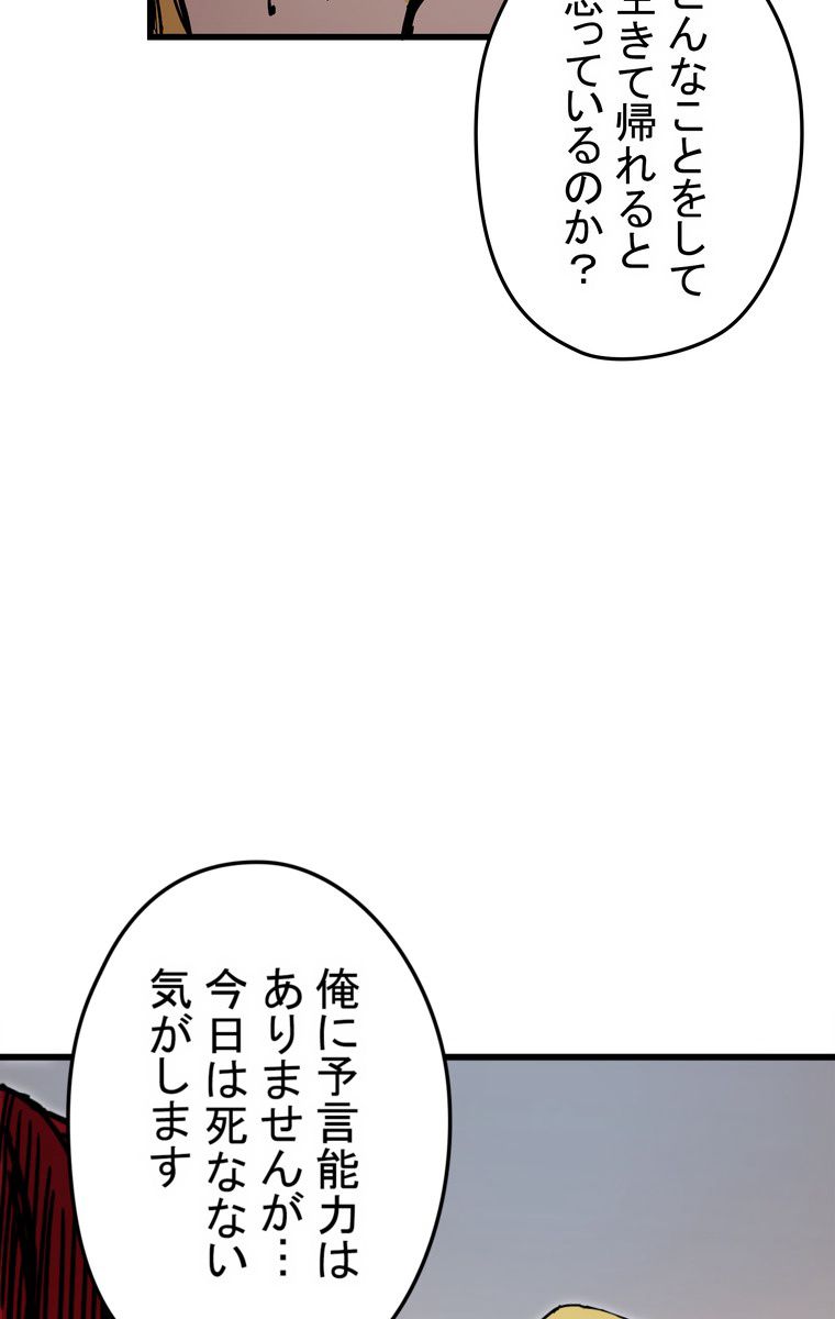 バグでもズルでも関係ねぇ！ - 第44話 - Page 49