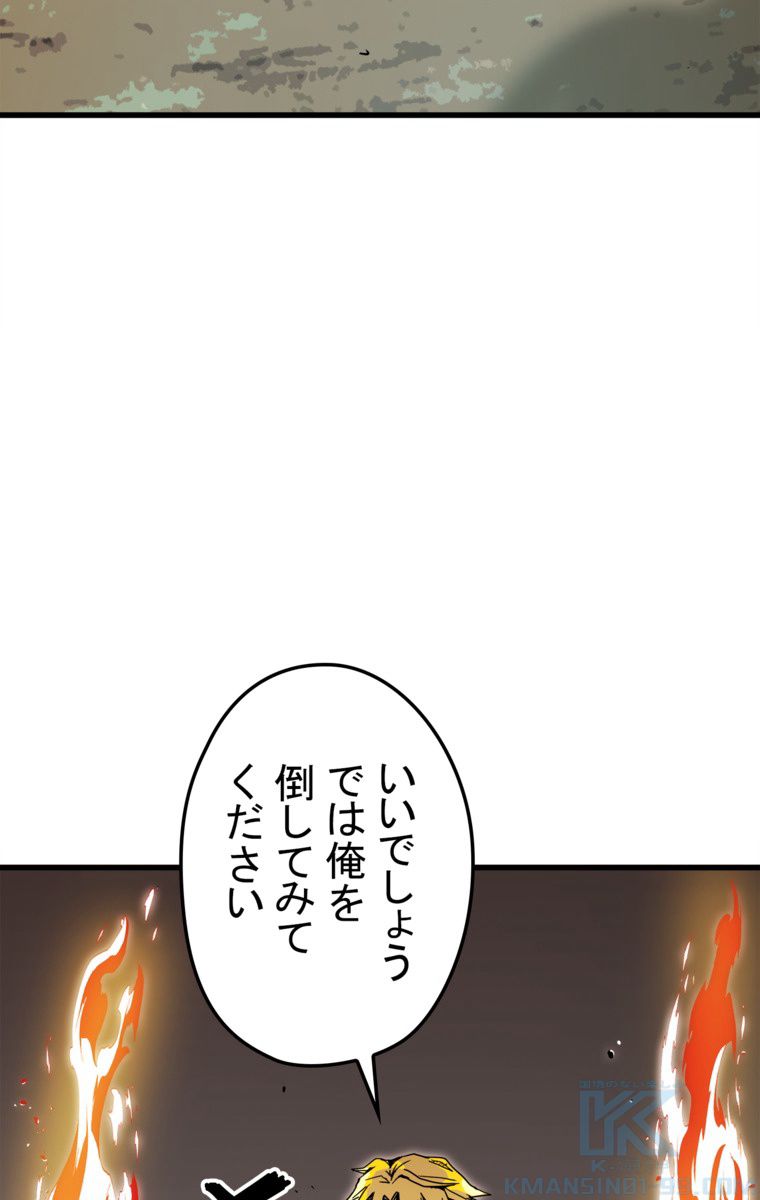 バグでもズルでも関係ねぇ！ - 第44話 - Page 53