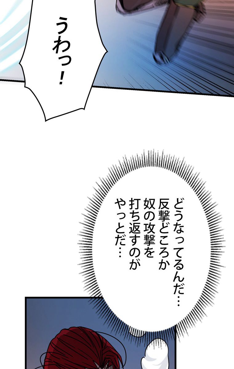 バグでもズルでも関係ねぇ！ - 第44話 - Page 76